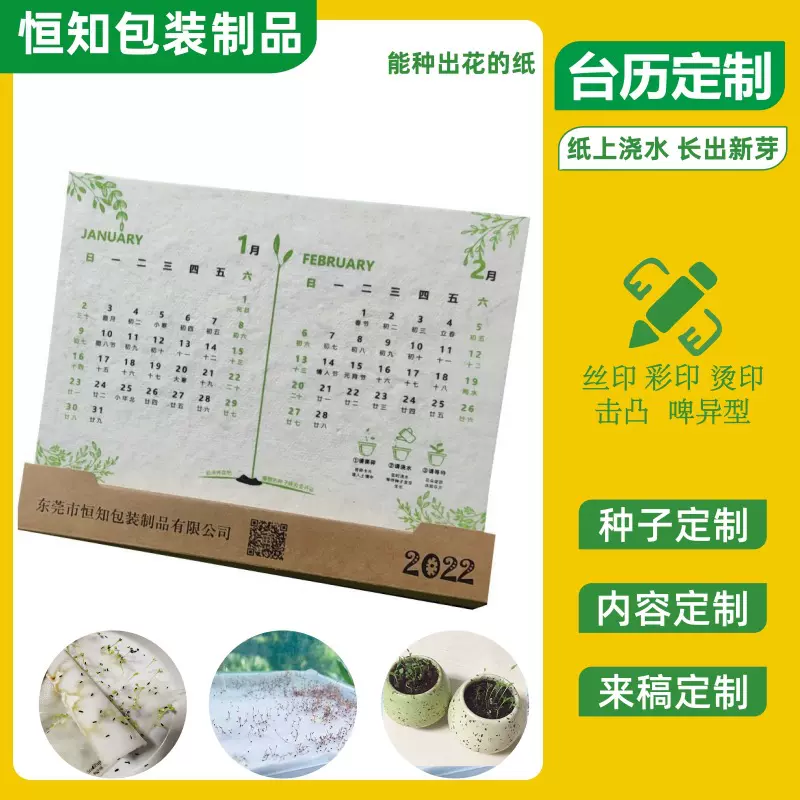 定制新款种子日历可播种可种植艺术纸2026年台历印刷seed paper