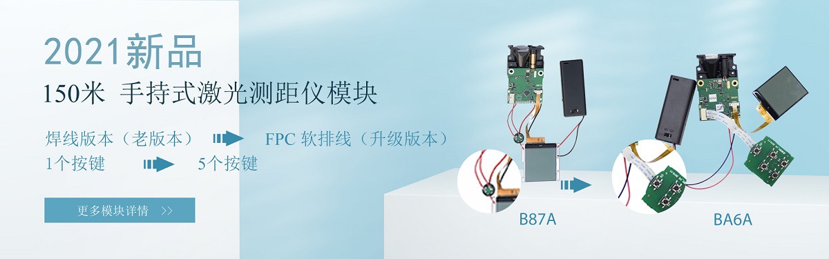 激光測(cè)距儀傳感器戶(hù)外150m串口激光測(cè)距傳感器模塊遠(yuǎn)距離可出