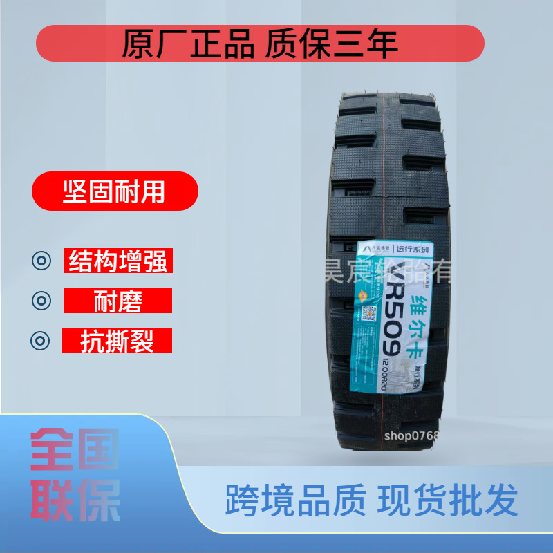 八亿 维尔卡12.00R20 VR509 22层级防爆轮胎矿区专用