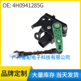 4H0941285G for 2010-2017 Audi A6 Headlight level sensor front left level sensor