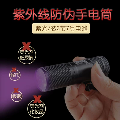 9LED purple flashlight ultraviolet UV nail lamp according to scorpion multifunctional fluorescent anti-counterfeiting banknote inspection cigarette flashlight (UV fənərlər)
