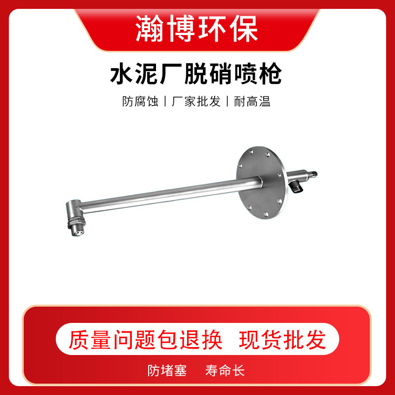 水泥厂脱硫脱硝除尘喷枪 双流体SNCR或SCR脱销雾化喷枪不锈钢