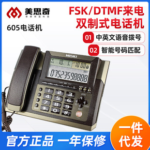 Mesic 605 Call FSK/DTMF Calm Caller Dual System Double Skill Office Office Домохозяйство 4 Группа ЖК -дисплей Регулировка яркости