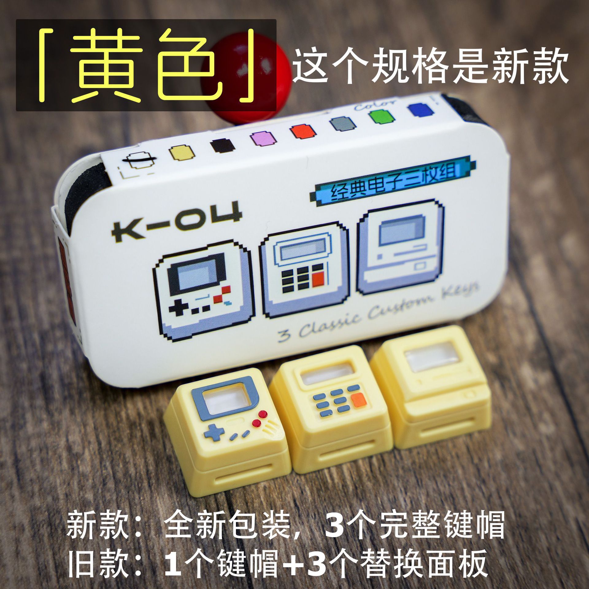 Teclas Retro Personalizadas K-04, Teclas Retro Clásicas Translúcidas, Teclas de Teclado Mecánico Tres en Uno Rentables
