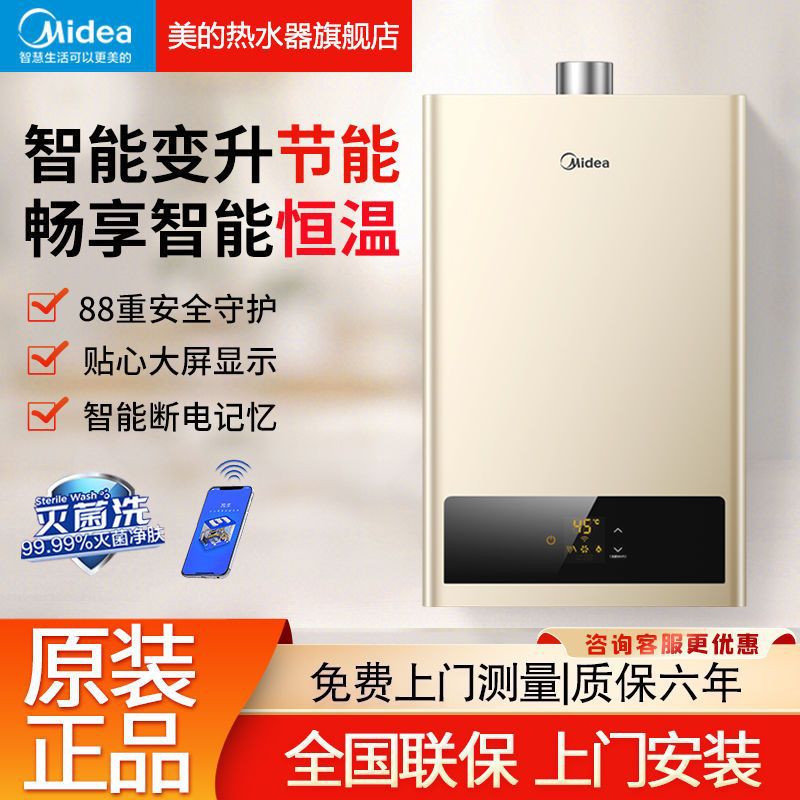 美的HWA燃气热水器12升家用天然气强排水气双调变升智能13升16升