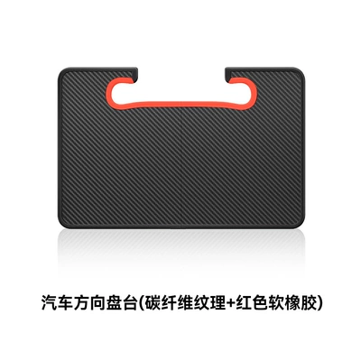 Steering Wheel Multifunctional Small Table Car Dining Table Laptop Table Seat Gap Storage Box Storage Box (Car table board) - full-range-of-model-y3yl-steering-wheel-table-soft-rubber-black-and-red