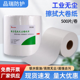 Industrial Dust-Free Wiping Large Roll Paper Laboratory Water-Absorbing and Oil-Absorbing Microfiber Dust-Free Wiping Industrial Large Roll Paper