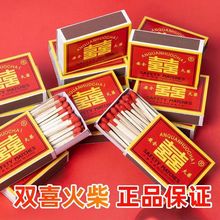 老式双喜安全火柴洋火家用1到100盒装经典复古怀旧点烟结婚喜事用