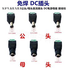 DCĸ�^5.5x2.1���^�⺸�ӱO�ؔz���^�ԴDC���^DC�D�Gɫ�����D�Q