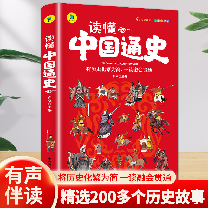 Written to the children of the Chinese Tong History Youth Edition 5,000 -year -old history story elementary and middle school students extracurricular books