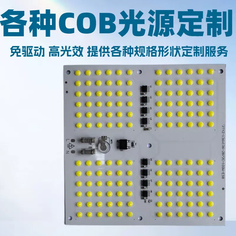专业厂家可定制开发LED光源免驱动COB灯板线性COB灯珠高压COB光源