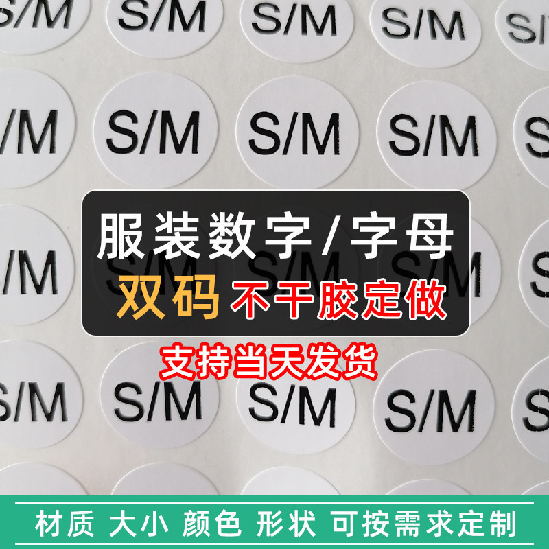 Clothing Dual-Size Labels S/M M/L L/Xl Letter-Number Round and Square Adhesive Labels in Stock