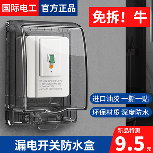 Kt Water Heater Leakage Protector Switch Splash-Proof Box Empty Socket 86 Type Leakage Protection Air Switch Waterproof