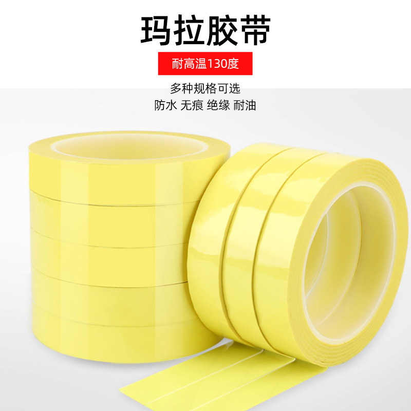 厂家直供淡黄色玛拉胶带耐高温麦拉胶带变压器火牛胶带5S定位胶带
