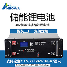 磷酸铁锂机架式安装储能 48V 100ah电池200ah内置BMS