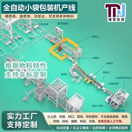 多功能包装机;包装生产线;全自动打包机