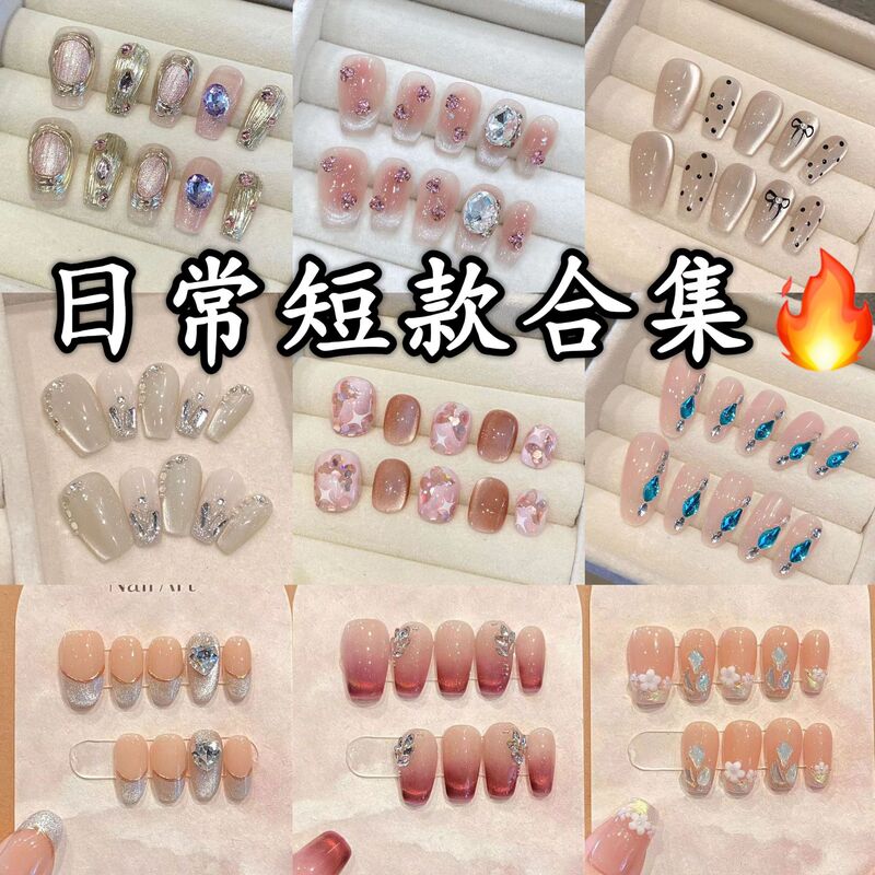 [Daily Short Armor Series] Yihe Nail Art Hand-worn Armor Short Collection Removable Manicure Pieces