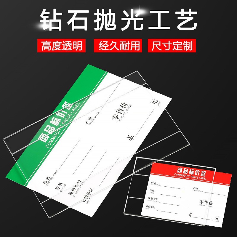 墙贴式透明标价签超时仓库货架标签标价牌透明亚克力卡套批发