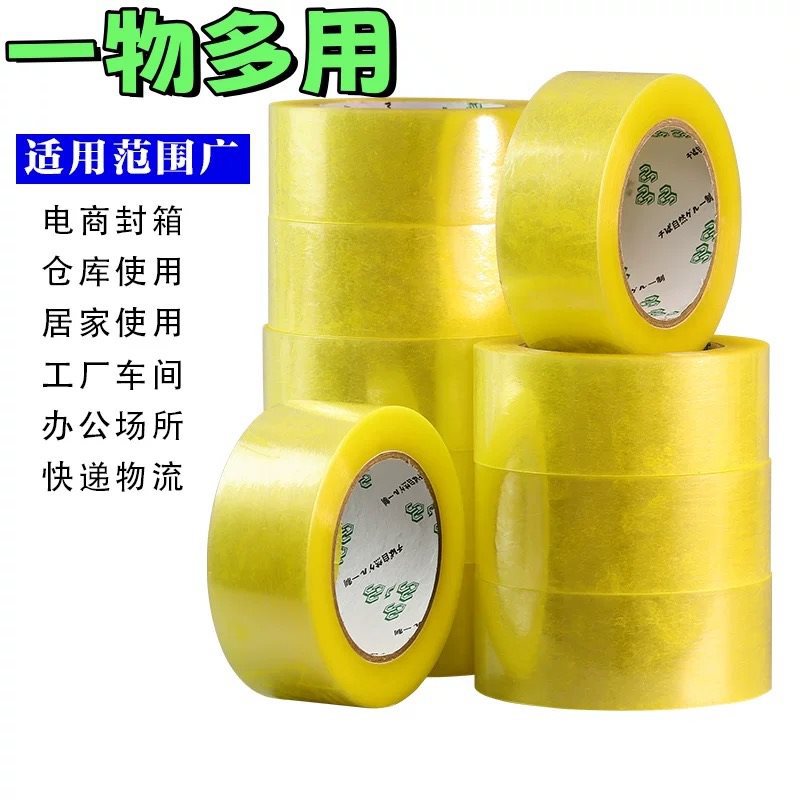 透明胶布胶带户外打包封口封箱胶带整箱批发胶纸