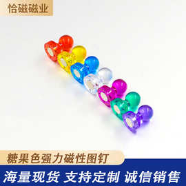 彩色透明磁钉书画办公冰箱贴磁吸图钉教学黑板强力强磁图钉磁吸扣