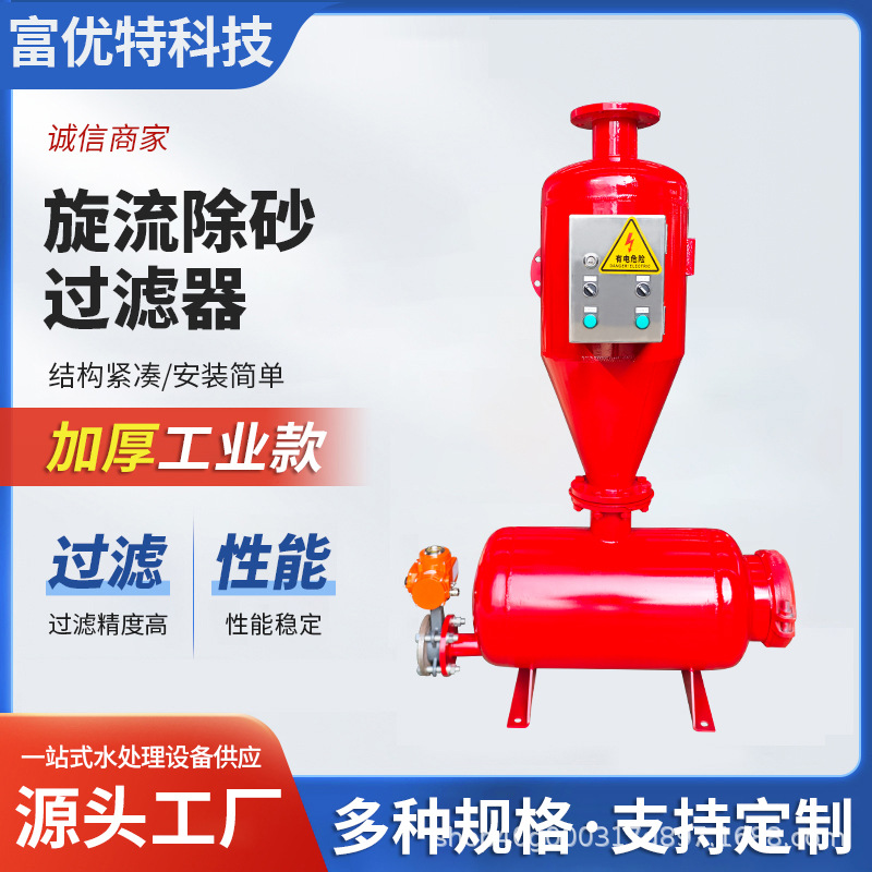 源头工厂不锈钢旋流除砂器自动井水离心沉淀过滤排污沙石分离器