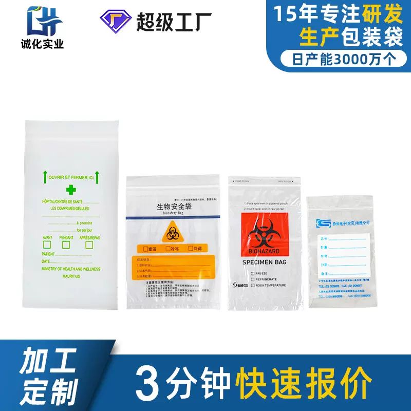 塑料包装袋医疗密封标本病理袋医学检验子母袋生物安全标本袋