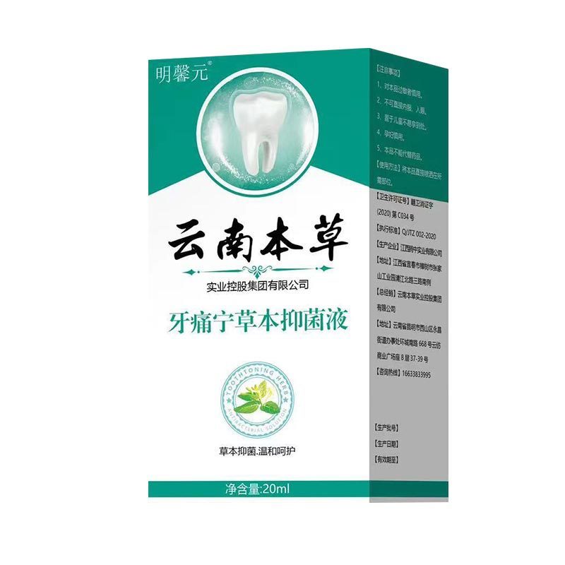 明馨元雲南本草咽頭立可清20ml/箱|undefined