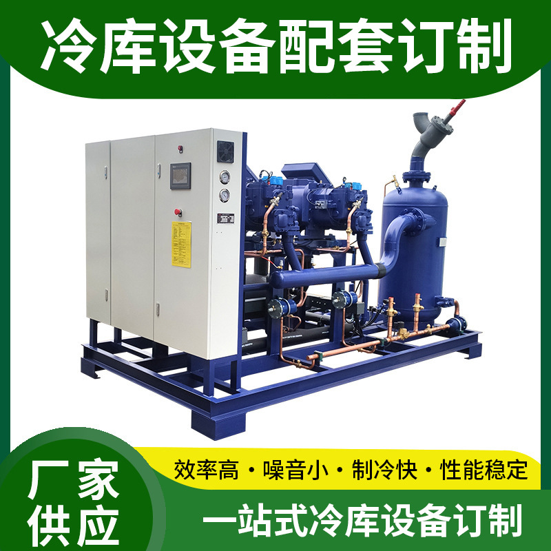广东大型冷库专用螺杆机组 大型物流冷库专用机组