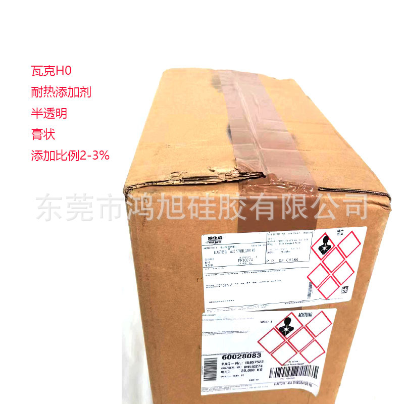 瓦克WACKER耐热助剂透明耐温添加剂H0 H1 H3 H6 H6F耐温300-350度