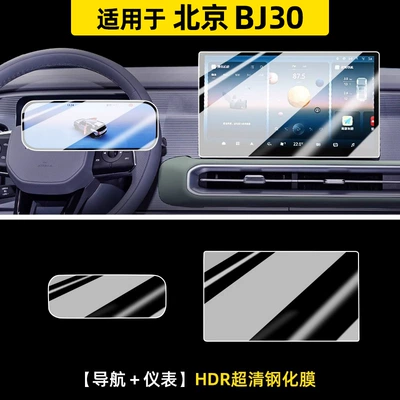 Suitable for Beijing 24 Bj30 Car interior film - 24-beijing-bj30-navigation-instrument-hdr-ultra-clear-tempered-film