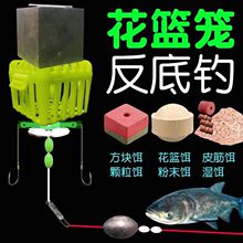 鲢鳙饵笼反底钓组双钩海竿抛竿新型饵料笼子远投花篮鱼笼水怪钓笼