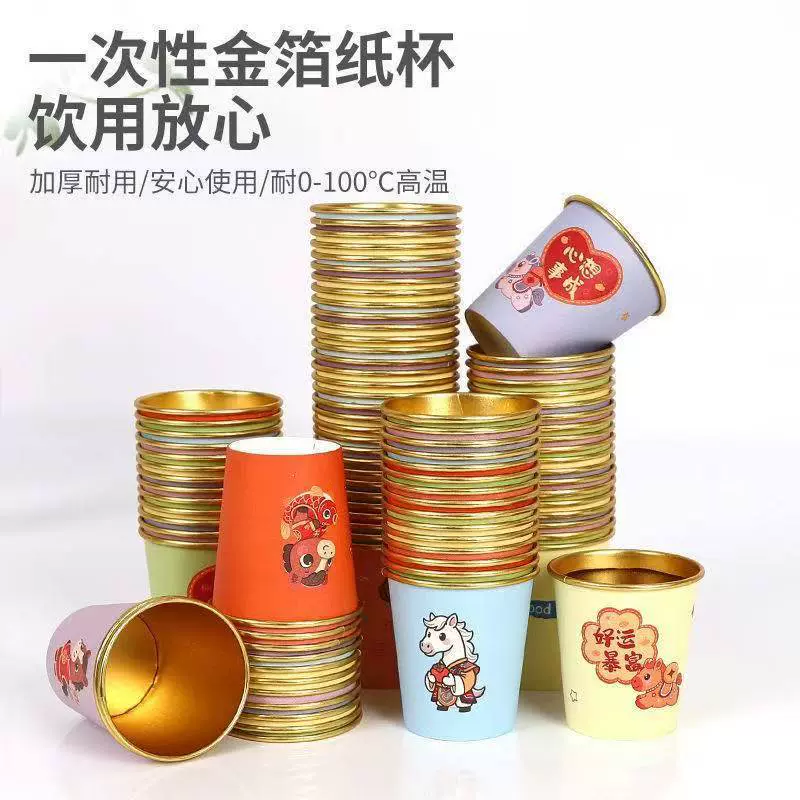 2026马年金箔纸杯200ml加厚防烫彩色卡通喜庆新年春节一次性纸杯