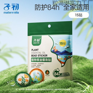 [Travel Essentials] Zichu Children's Outdoor Portable Essential Oil Exploding Beads Powerful Summer Home Outdoor Anti-Mosquito Device