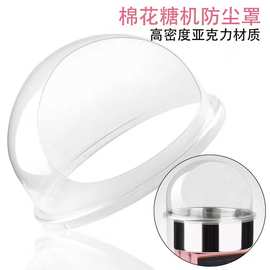 52厘米商用棉花糖机罩透明罩PC盖 棉花糖机罩子塑料罩透明盖520mm