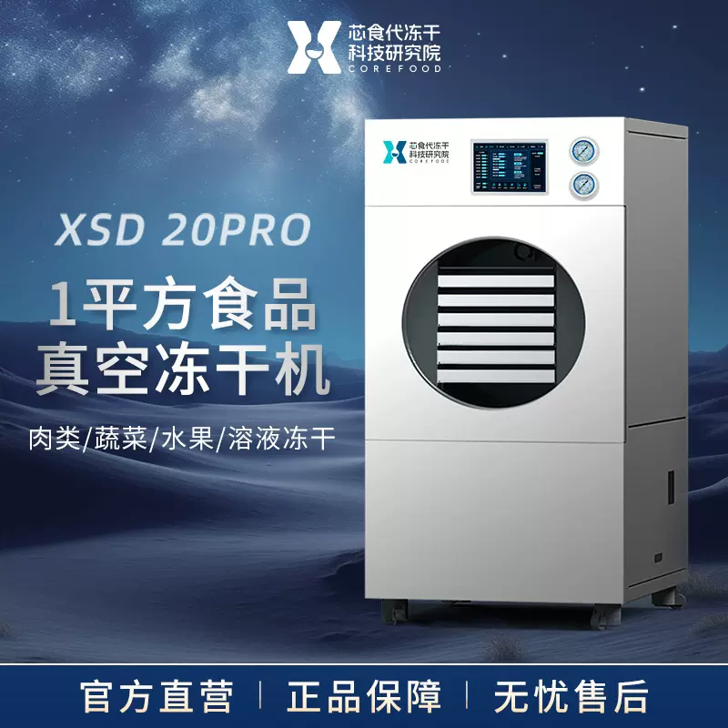 家用小型冻干机 蔬菜水果肉类宠物食品宠物粮虫草真空冷冻干燥机