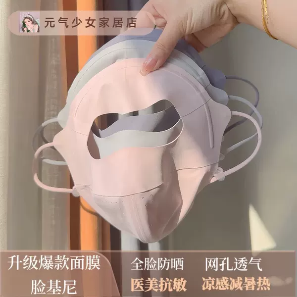 Newly Upgraded Seamless Full-Face Sunscreen Mask for Spring and Summer, Ice Silk Mask, Facekini, Medical Beauty Face Mask, Anti-Uv, Breathable