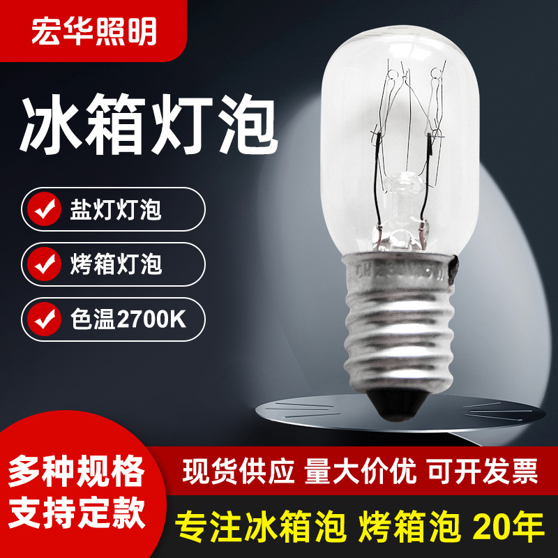 低压节能冰箱灯泡超亮超划算E12E14螺口白炽灯7w10w15w钨丝灯泡