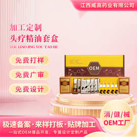 头疗精油套盒OEM代工美容院养生馆头部SPA按摩保养经络疏通精油