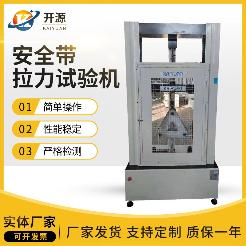 Машина для испытания натяжения ремня безопасности, машина для испытания натяжения тканых мешков, цифровая машина для испытания на натяжение ремня безопасности на статической нагрузке