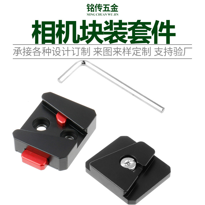 Quick-loading plate camera quick-release stabilizer tripod universal quick-release portable V-port battery quick-release plate accessories