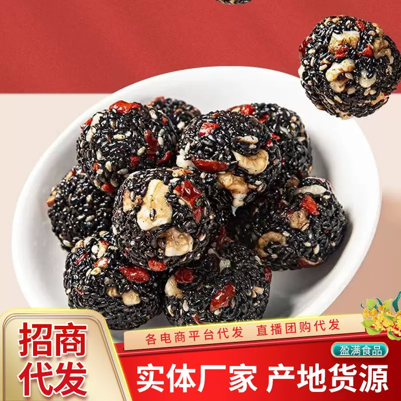 五珍芝麻丸混合坚果芝麻球代发250g 桑葚红枣核桃仁枸杞黑芝麻丸