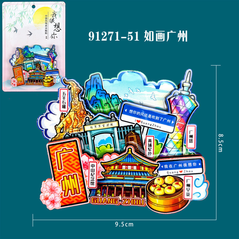 广州木质冰箱贴热门旅游城市打卡纪念品国潮文创旅游冰箱贴批发|undefined