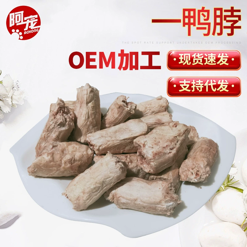 Лиофилизированная утиная Шея 250 г/100 г корма для кошек и собак, смешанного с Пищевой пищевой добавкой, тренировочные награды, закуски для домашних животных оптом