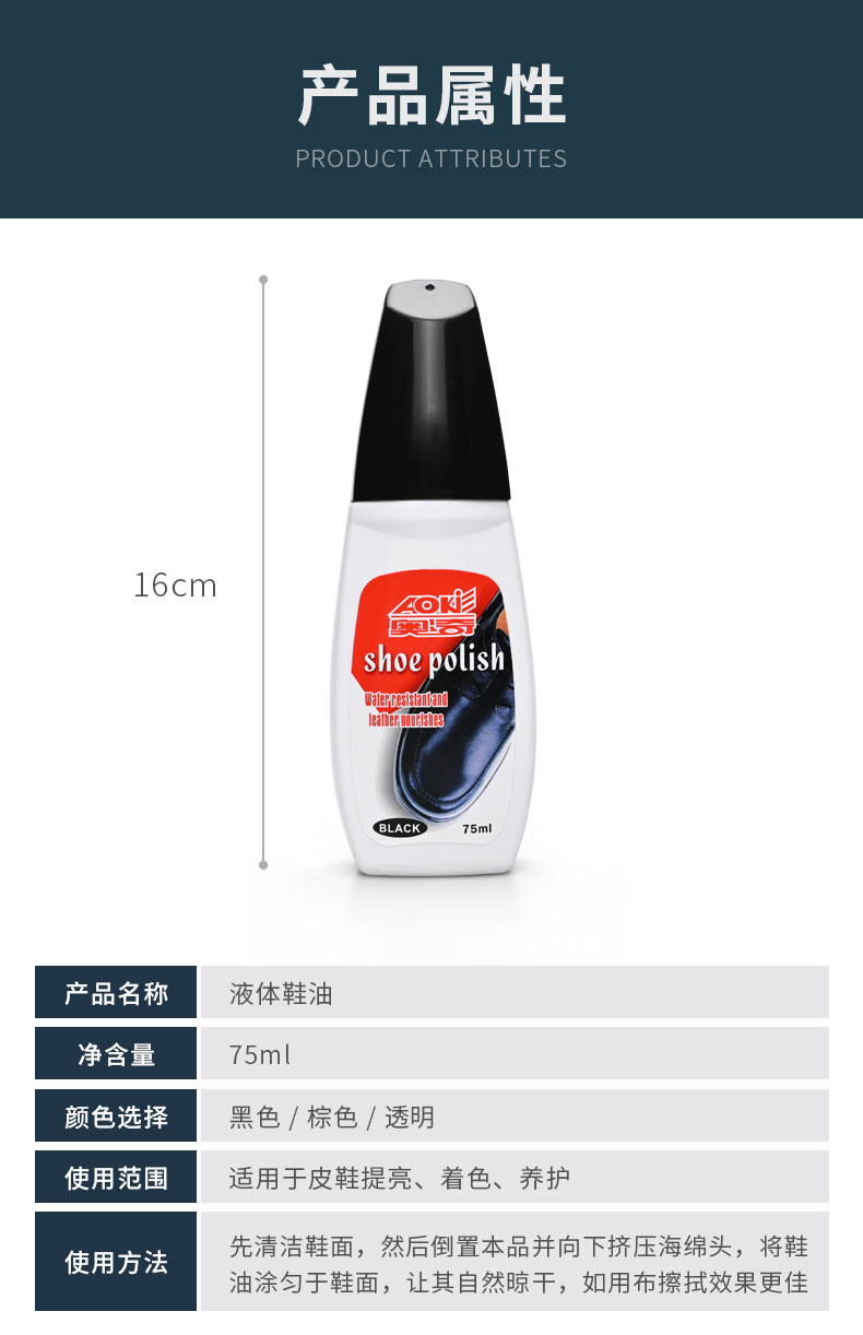 液体鞋油8515_14.jpg