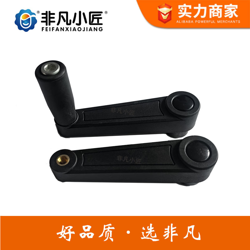 塑料手摇把 转动手柄10*80/12*100尼龙 可折摇手柄摇手把  摇手柄
