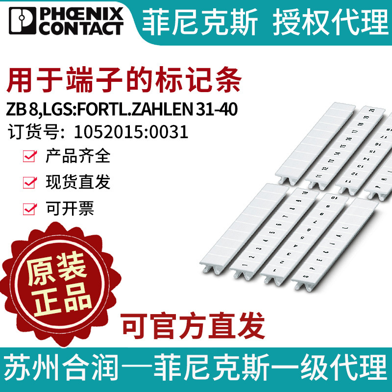 菲尼克斯端子标记条- ZB 8,LGS:FORTL.ZAHLEN 31-40 1052015:0031