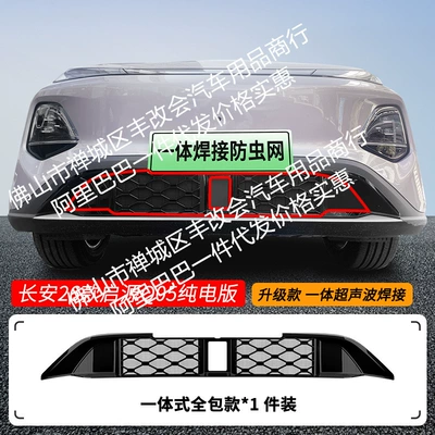 Suitable for 26 Models of Qiyuan Q05 Pure Electric Vehicles, Integrated Welded Car Insect-Proof Net for the Front Grille, Special Modification Accessories (Automobile anti-insect net) - 26-models-of-changan-qiyuan-q05-pure-electric-version-insect-proof-net-one-piece-welded-and-painted-black-not-applicable-to-models-without-radarlaser-extreme-version