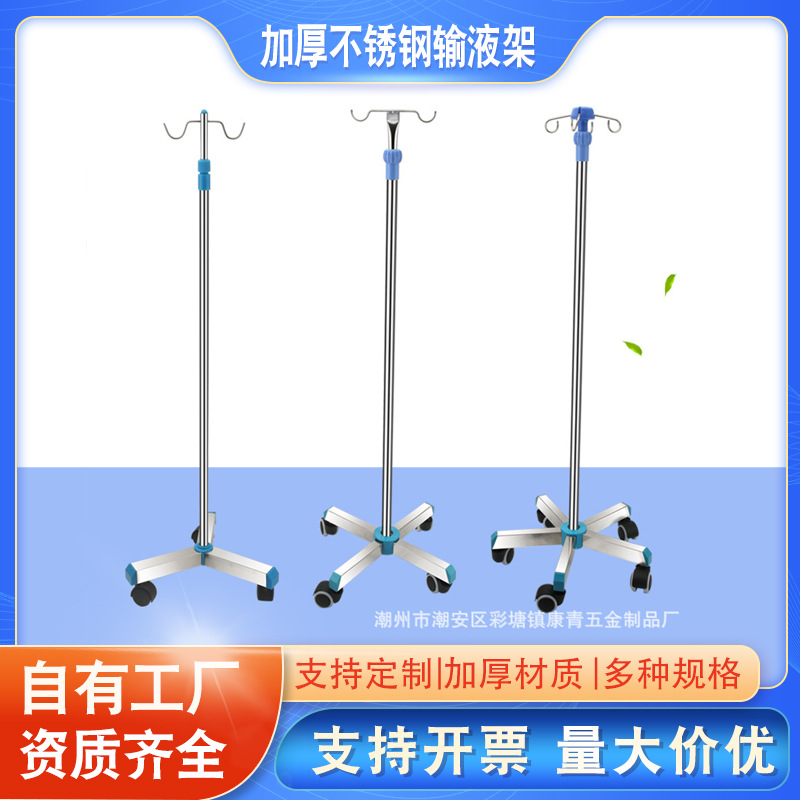 加厚不锈钢输液架高低可调节吊瓶架点滴架移动落地式输液杆架