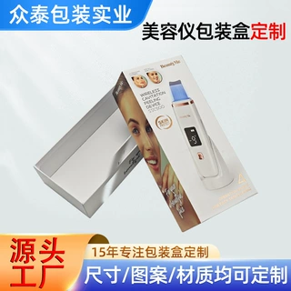 深圳护肤品包装盒定制化妆品美容仪礼盒铜版纸天地盖包装纸盒厂家