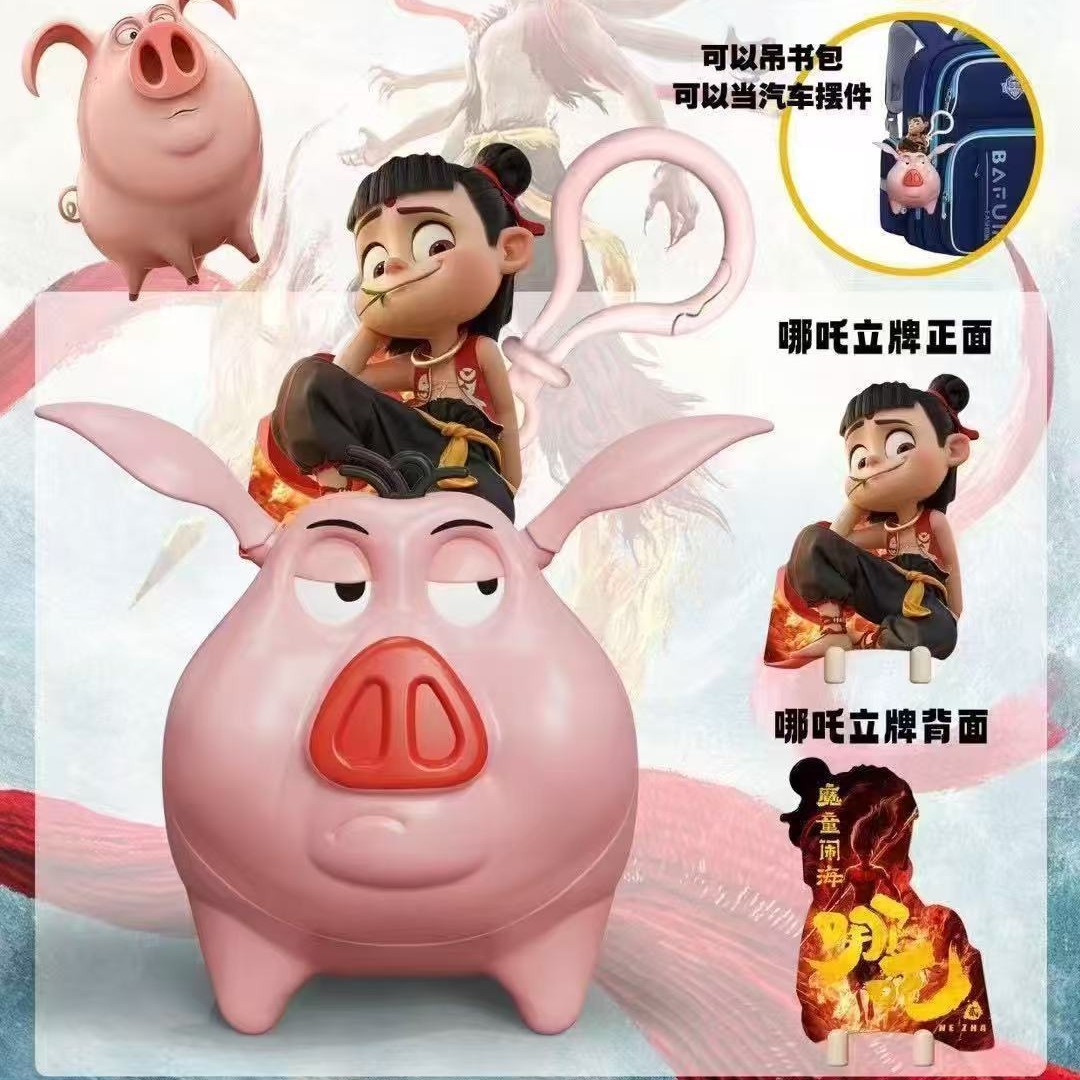 哪吒周边拉线太乙飞天猪钥匙扣书包挂件太乙飞猪包包挂件飞猪摆件-阿里巴巴
